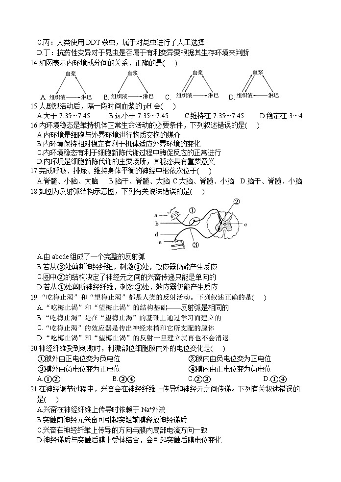 2024绵阳南山中学高二上学期开学考试生物含答案03