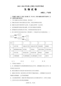 辽宁省新民市高级中学2023-2024学年高三上学期9月开学生物试题