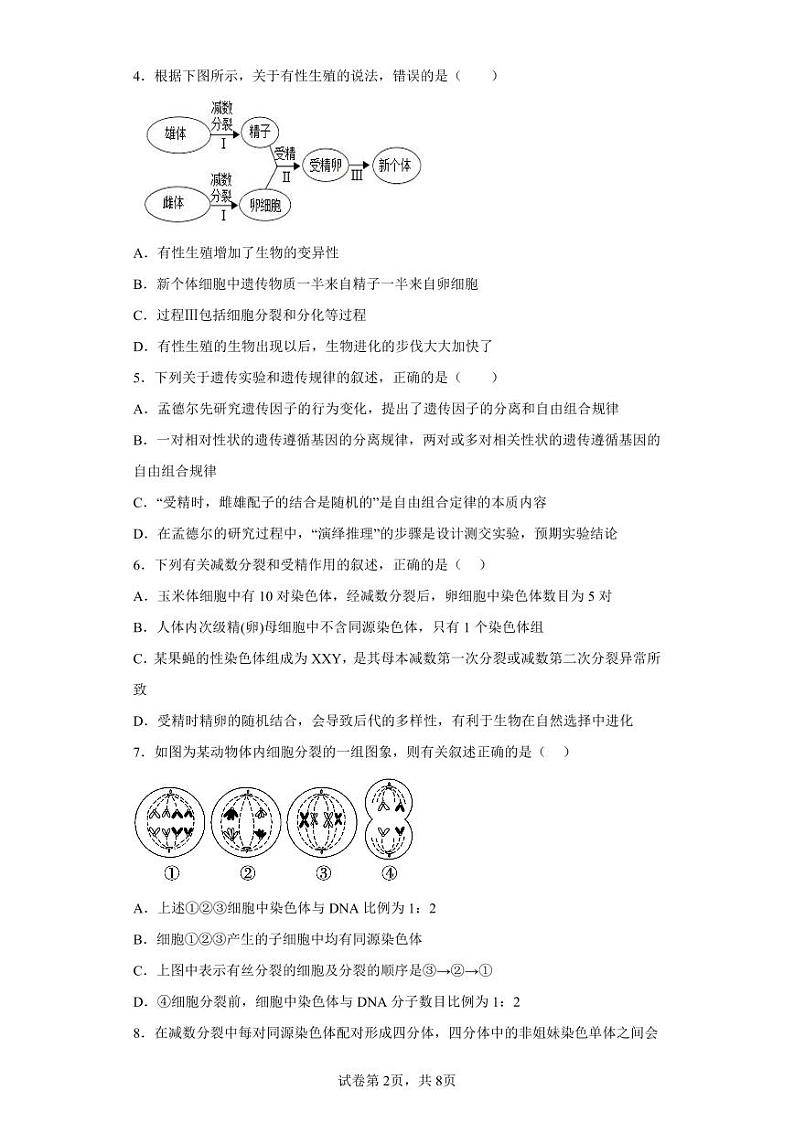 辽宁省新民市高级中学2023-2024学年高三上学期9月开学生物试题02