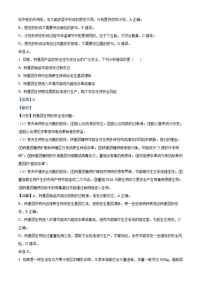浙江省七彩阳光新高考研究联盟2023-2024学年高三生物上学期开学联考试题（Word版附解析）第2页