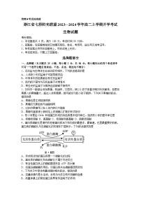 浙江省七彩阳光高考联盟2023-2024学年高二生物上学期开学联考试题（Word版附答案）