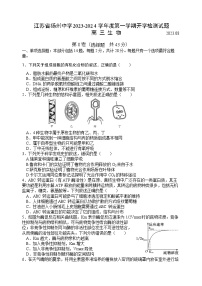 江苏省扬州中学2023-2024学年高三生物上学期开学考试试题（Word版附答案）