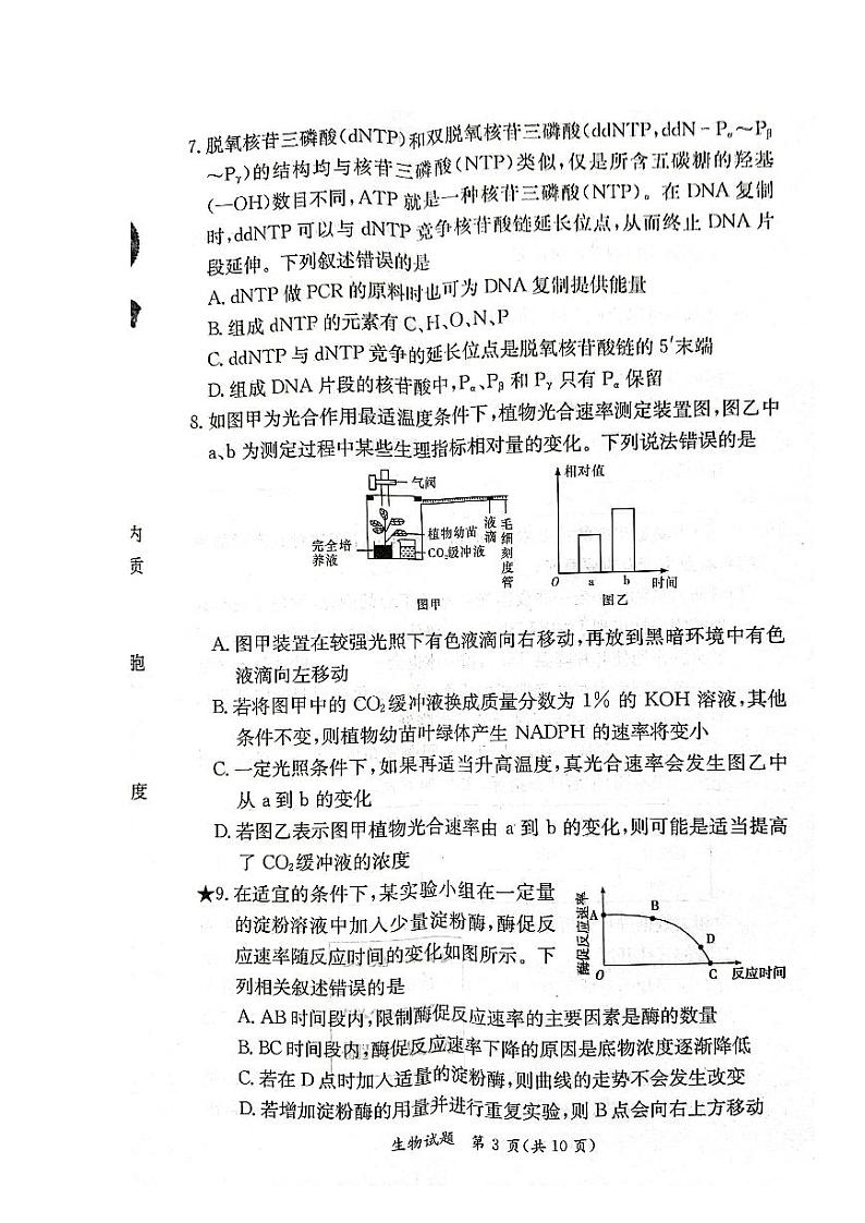2023届炎德英才高三入学检测生物试卷及参考答案03