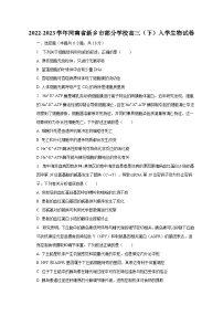 2022-2023学年河南省新乡市部分学校高三（下）入学生物试卷（含解析）