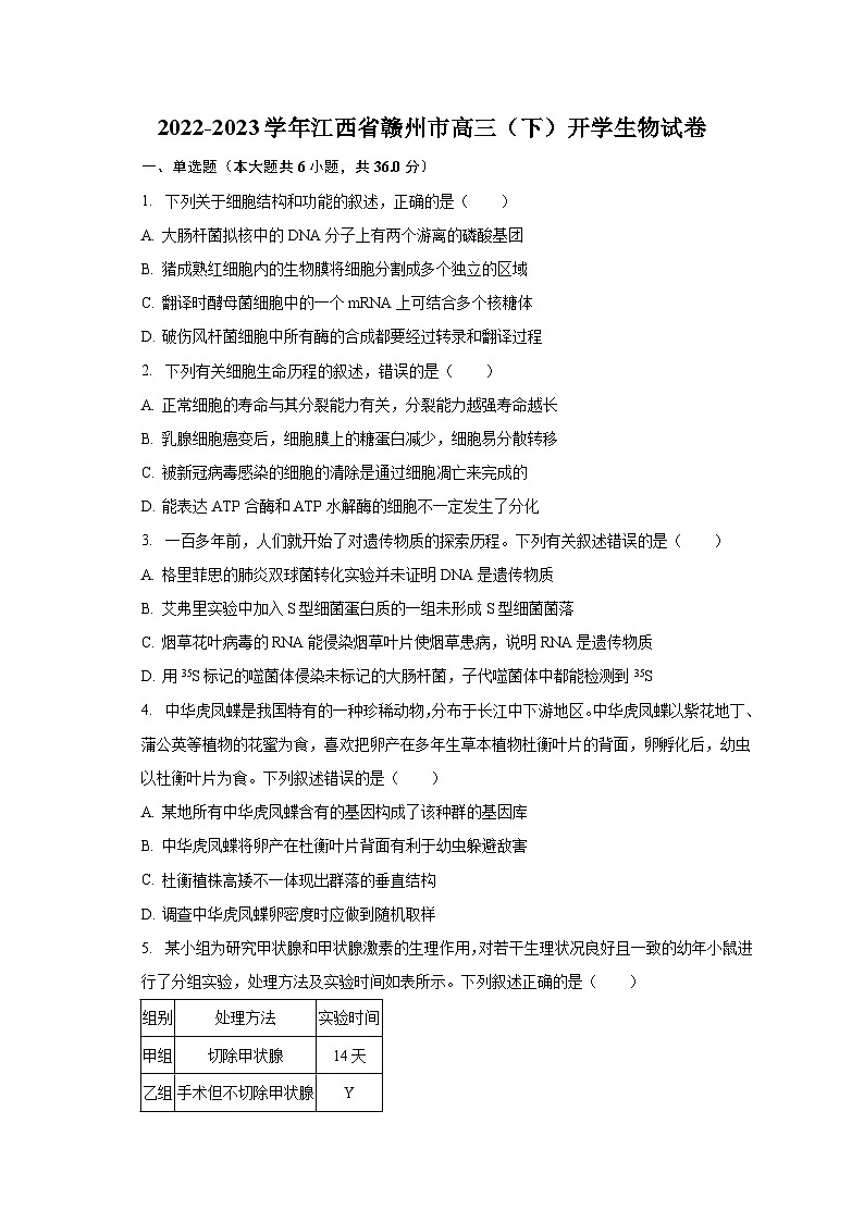 2022-2023学年江西省赣州市高三（下）开学生物试卷（含解析）01