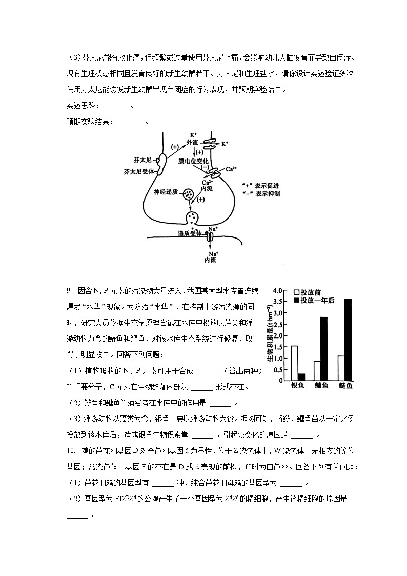 2022-2023学年江西省赣州市高三（下）开学生物试卷（含解析）03