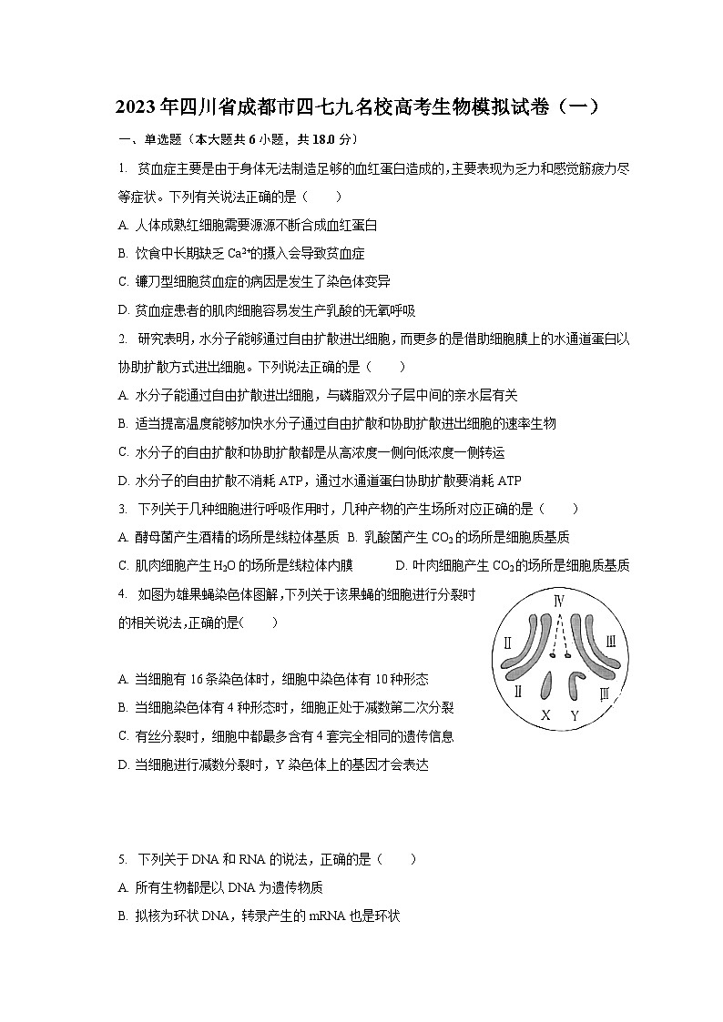 2023年四川省成都市四七九名校高考生物模拟试卷（一）（含解析）第1页