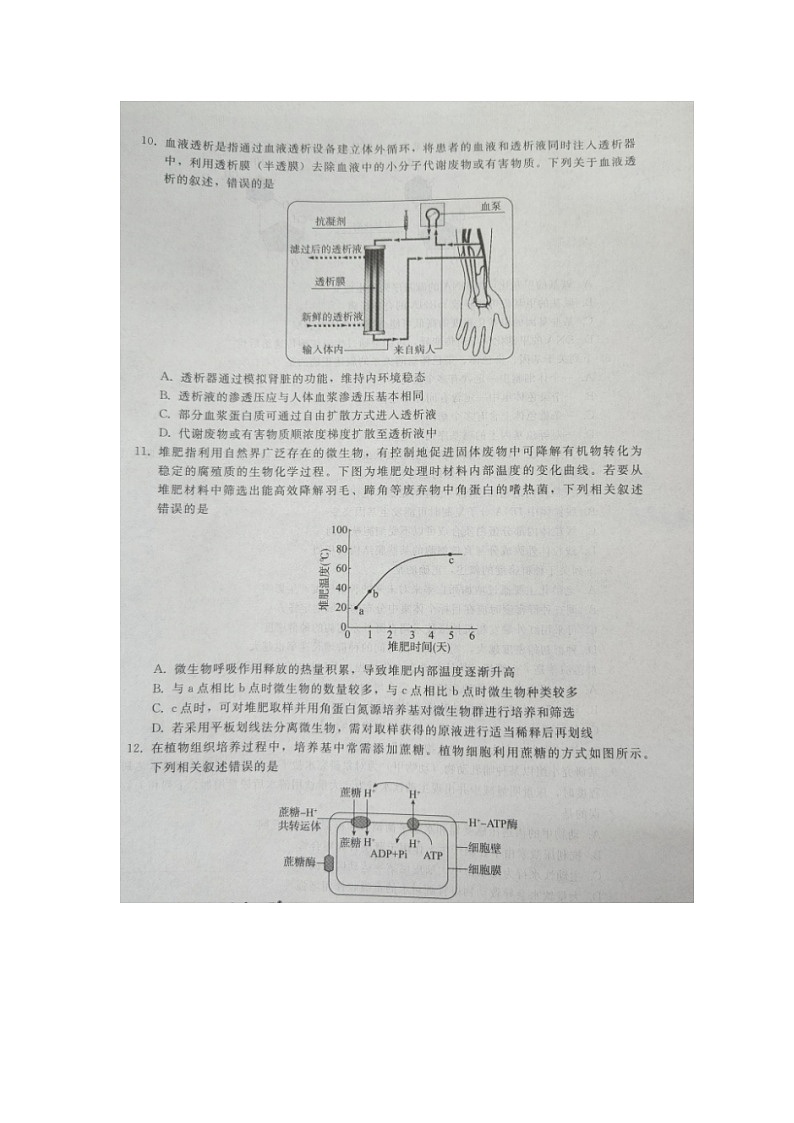河北省秦皇岛市部分学校2023-2024学年高三上学期开学联考生物试题03