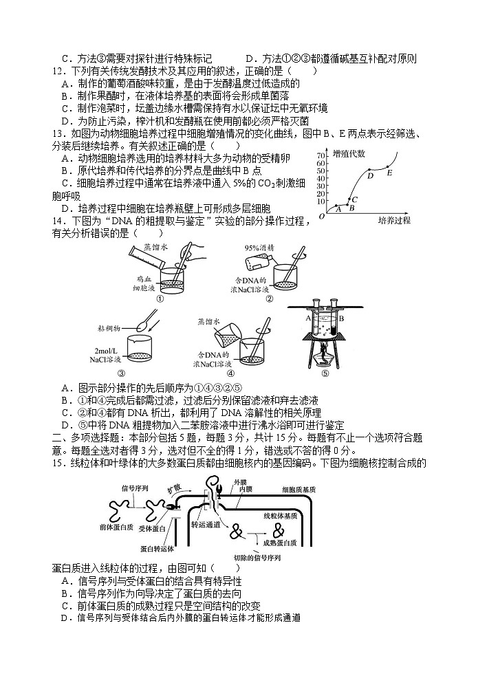 2024扬州中学高三上学期开学考试生物试题含答案03