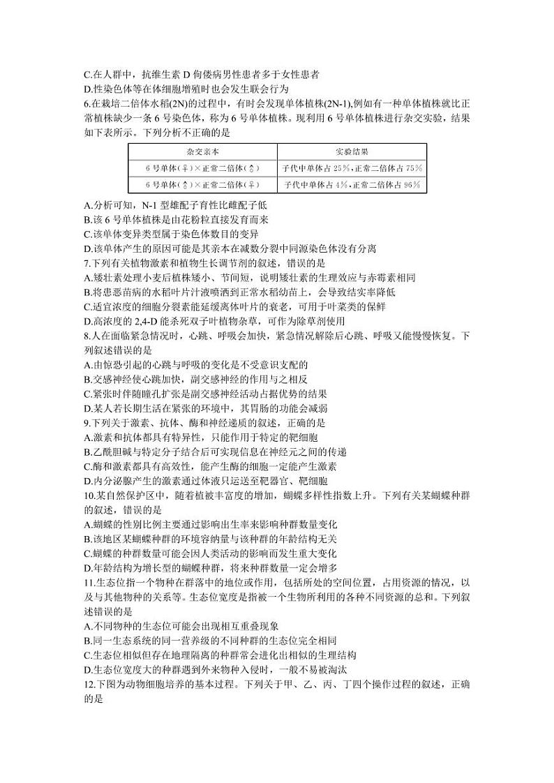 2024安徽省皖江名校联盟高三上学期开学摸底考试生物PDF版含解析02