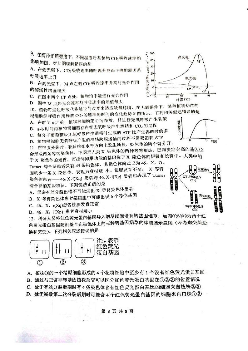 辽宁省沈阳市东北育才学校高中部2023—2024学年高三上学期第一次模拟考试生物试题第3页