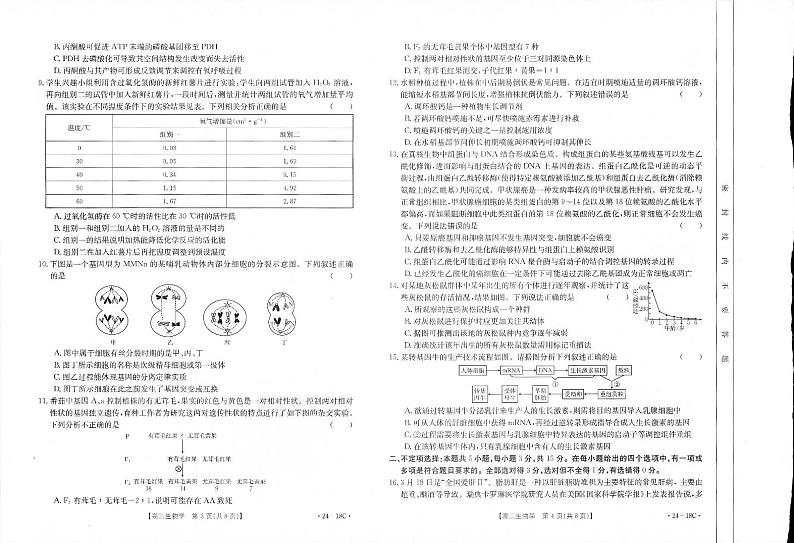 辽宁省部分学校2023-2024学年高三上学期开学摸底考试生物试题02
