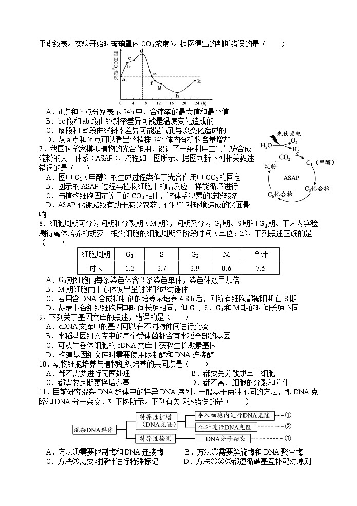 江苏省扬州中学2023-2024学年高三上学期开学检测生物试题02