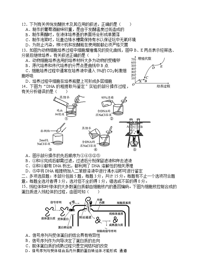 江苏省扬州中学2023-2024学年高三上学期开学检测生物试题03