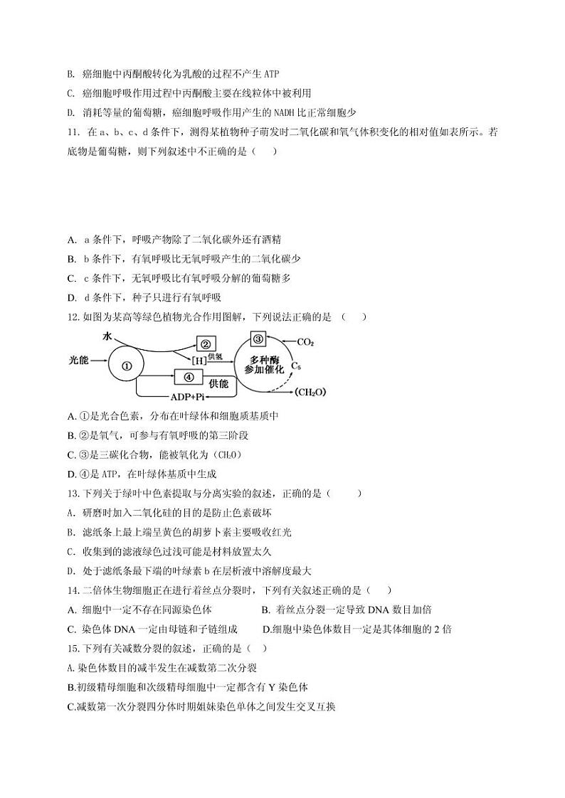 2021届甘肃省天水市甘谷县高三上学期第四次检测生物试题 PDF版第3页