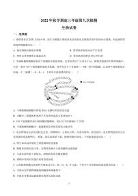 2022-2023学年甘肃省张掖市重点校高三上学期第九次检测 生物（PDF版）