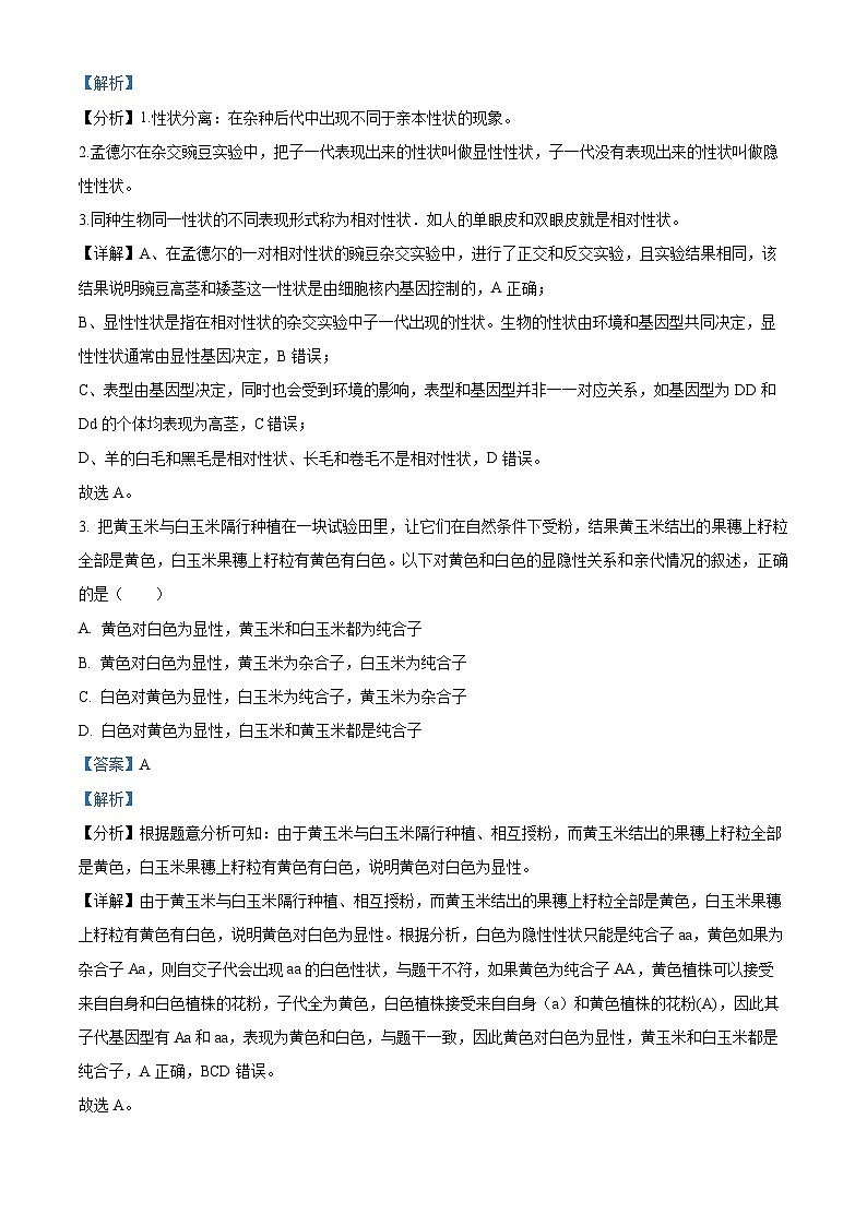 甘肃省张掖市某重点校2023-2024学年高二生物上学期开学检测试题（Word版附解析）02