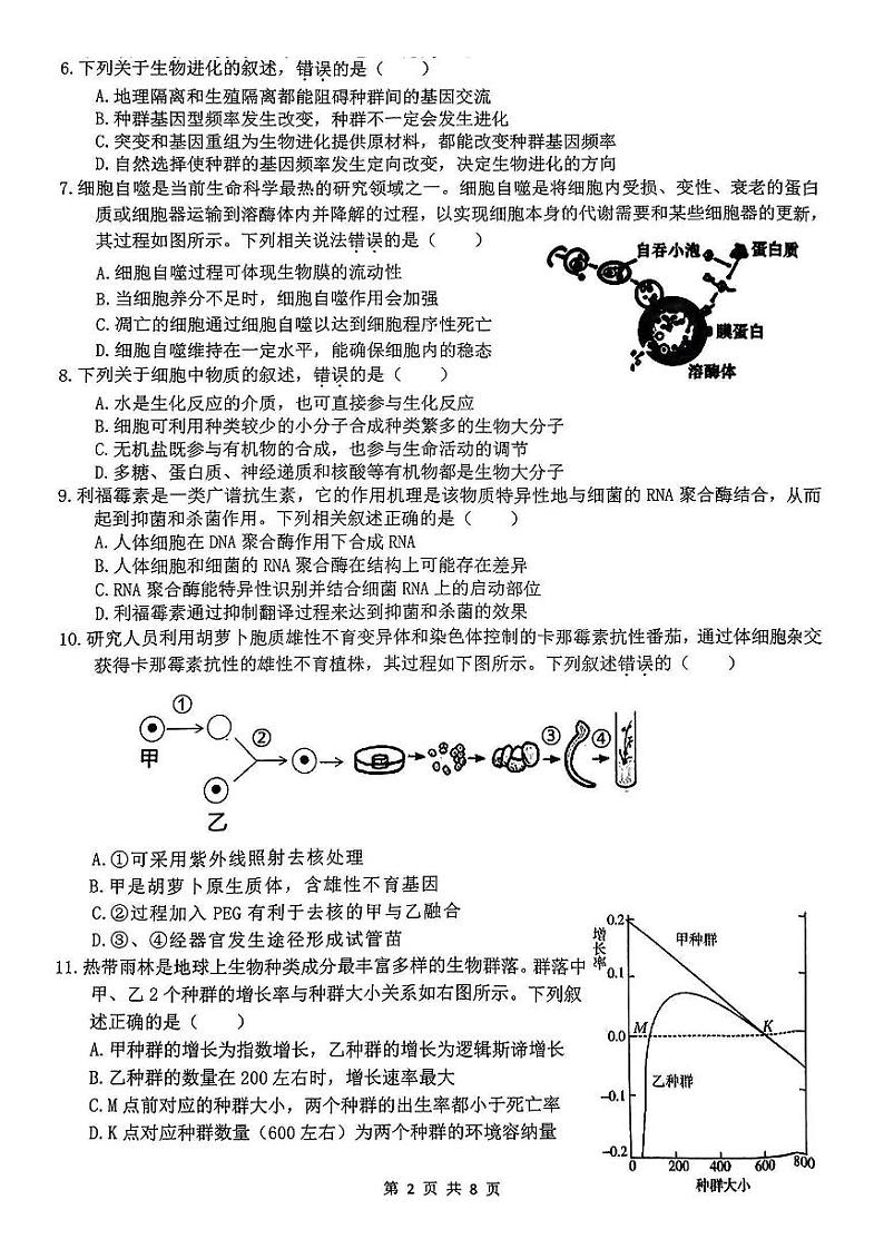 浙江省名校协作体2023-2024学年高三上学期开学联考生物试题02