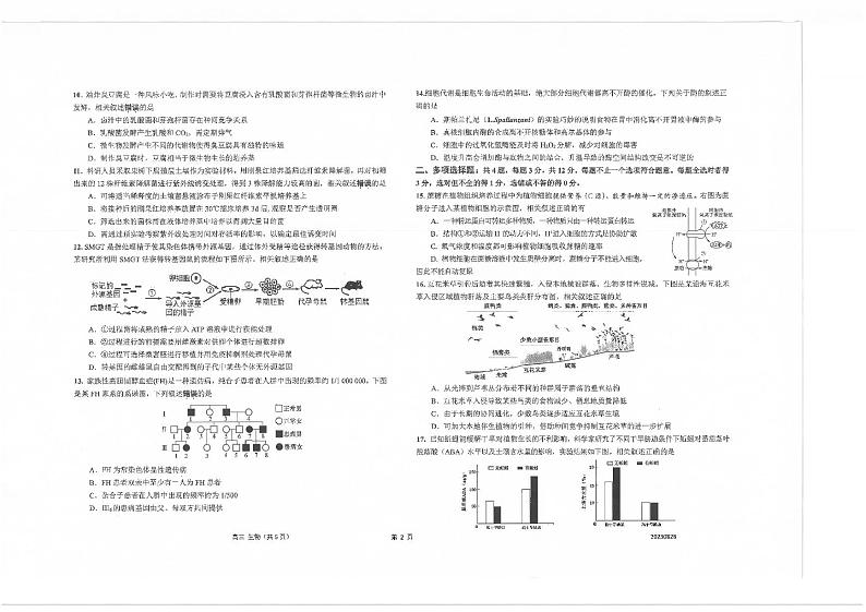 江苏省海安高级中学2023-2024学年高三上学期第一次考试生物试题第2页