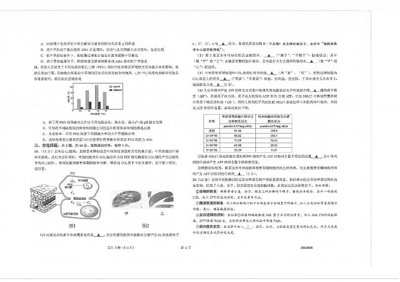 江苏省海安高级中学2023-2024学年高三上学期第一次考试生物试题第3页