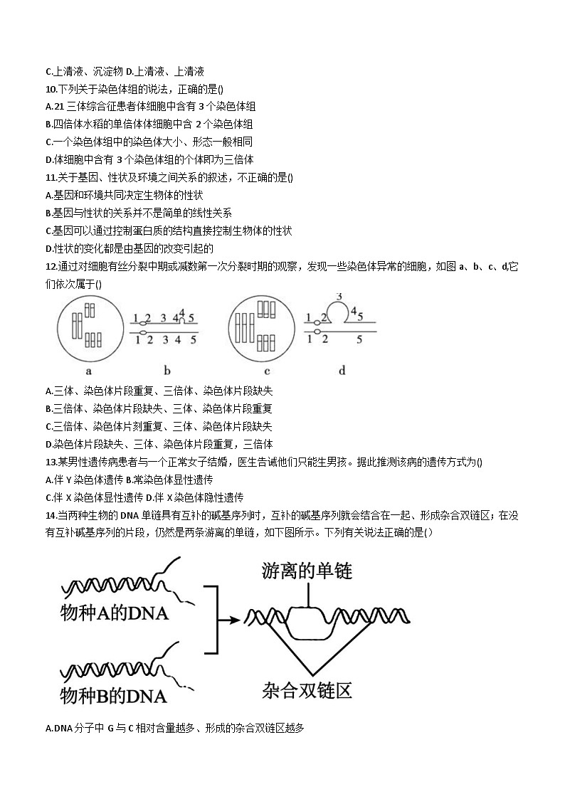 四川省资阳市乐至中学2023-2024学年高二上学期开学考试生物试题03