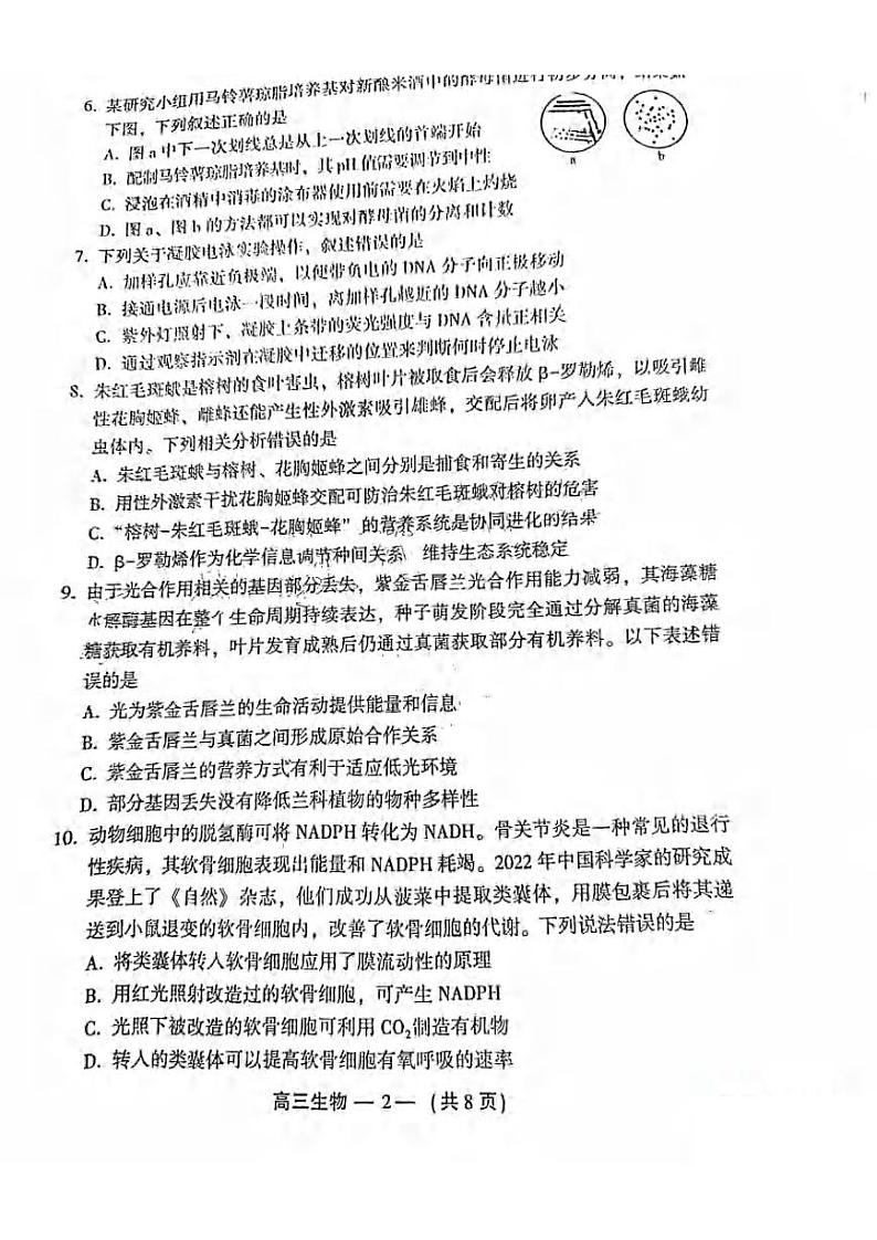 _生物｜福建省福州市2024届高三上学期第一次质量监测生物试卷及答案02