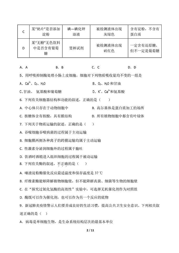 _生物｜黑龙江省牡丹江市第三高级中学2024届高三上学期摸底考试生物试卷及答案第2页