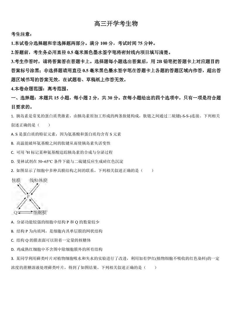 _生物｜吉林省梅河口市第五中学2024届高三上学期摸底生物试卷及答案01