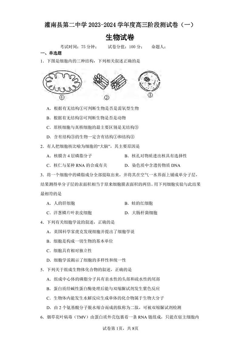 _生物｜江苏省连云港市灌南二中2024届高三上学期8月阶段性测试一生物试卷及答案01