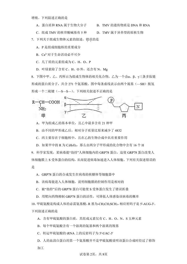 _生物｜江苏省连云港市灌南二中2024届高三上学期8月阶段性测试一生物试卷及答案02