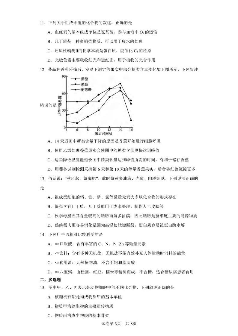 _生物｜江苏省连云港市灌南二中2024届高三上学期8月阶段性测试一生物试卷及答案03