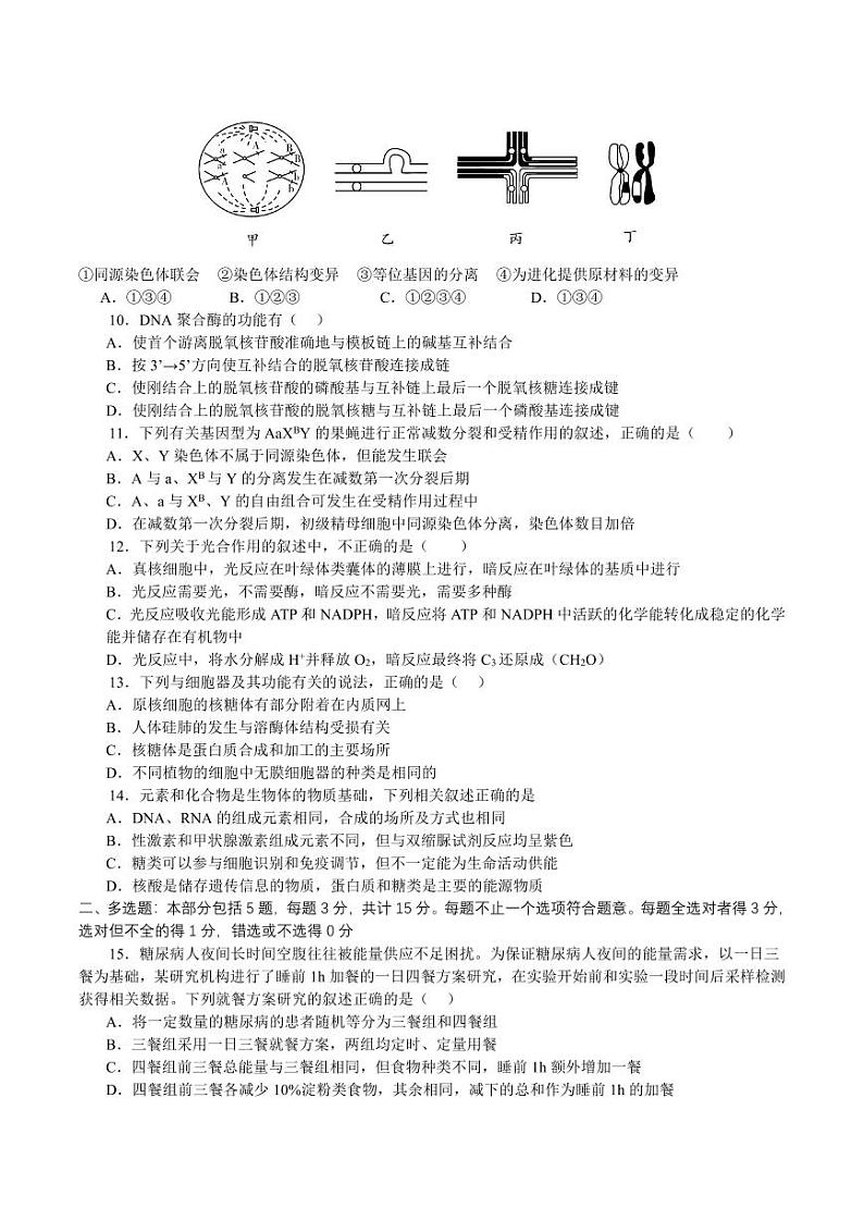 _生物｜江苏省南京市高三2024届9月零模考前押题生物试卷及答案03