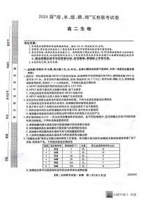 _生物｜陕西省榆林市“府、米、绥、横、靖”五校联考2024届高三上学期开学考试生物试卷及答案