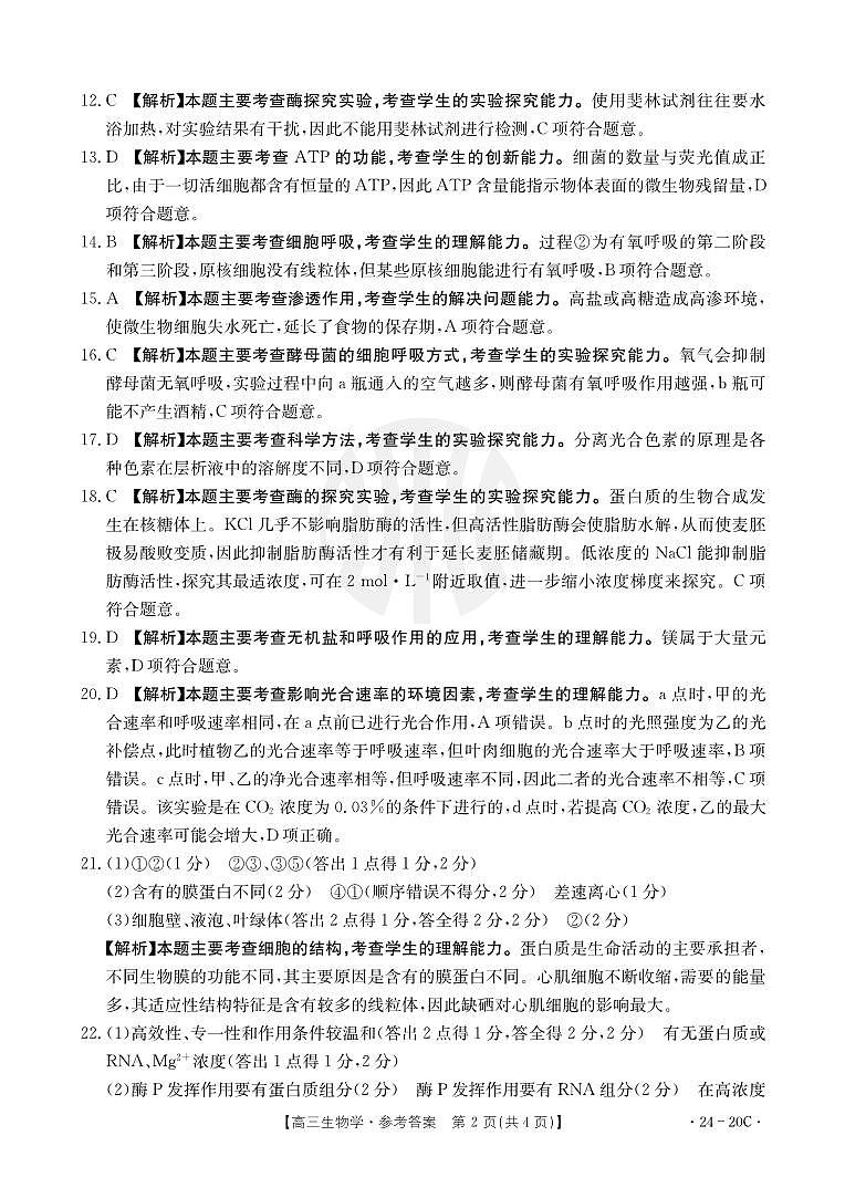 2024贵州省高三上学期9月月考试题生物PDF版含解析02