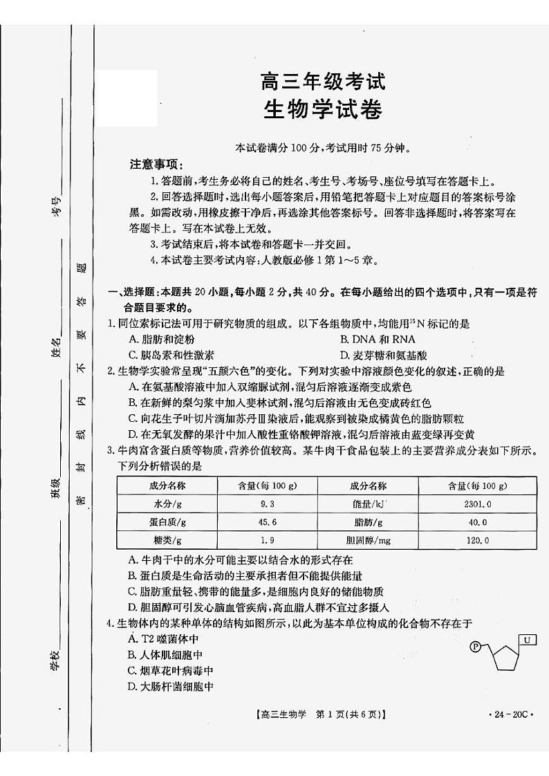 2024贵州省高三上学期9月月考试题生物PDF版含解析01