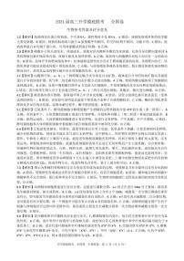 2024百师联盟高三上学期开学摸底联考试题（全国卷）生物PDF版含解析