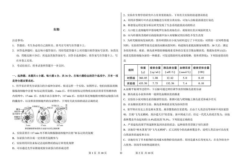 甘肃省张掖市某重点校2023-2024学年高三上学期开学检测生物试题第1页