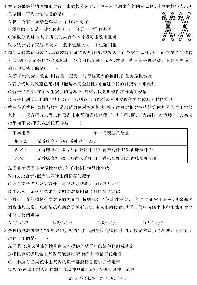 湖北省武汉市江汉区2023-2024学年高二上学期新起点摸底考试生物试题第2页