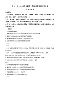 2024张掖某重点校高二上学期开学（暑假学习效果）检测生物试题含解析