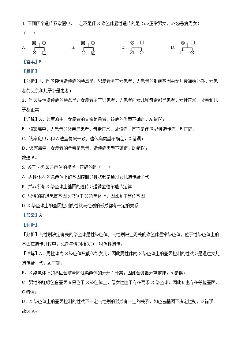 甘肃省张掖市某重点校2023-2024学年高二上学期开学（暑假学习效果）检测生物试题含解析第3页