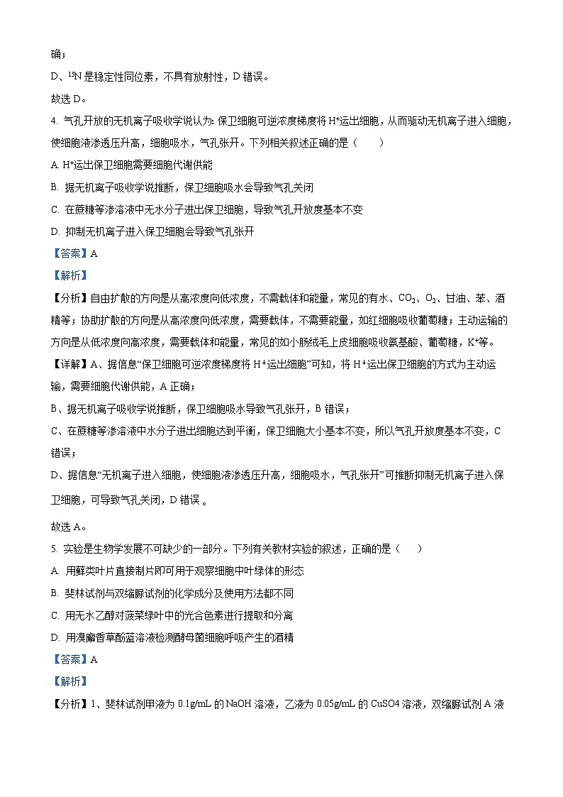 2024阳泉一中高二上学期开学生物试题含解析03