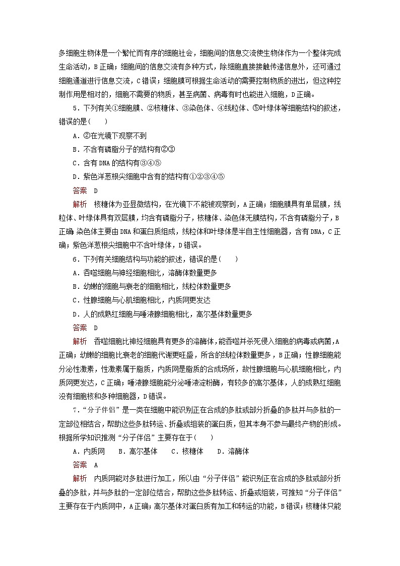 2023新教材高中生物第3章细胞的基本结构章末检测新人教版必修102