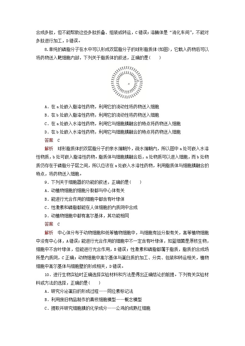 2023新教材高中生物第3章细胞的基本结构章末检测新人教版必修103