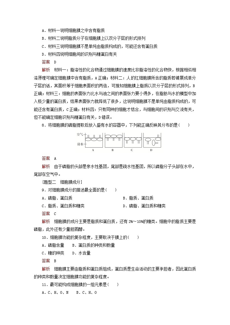 2023新教材高中生物第3章细胞的基本结构第1节细胞膜的结构和功能对点训练新人教版必修1第3页