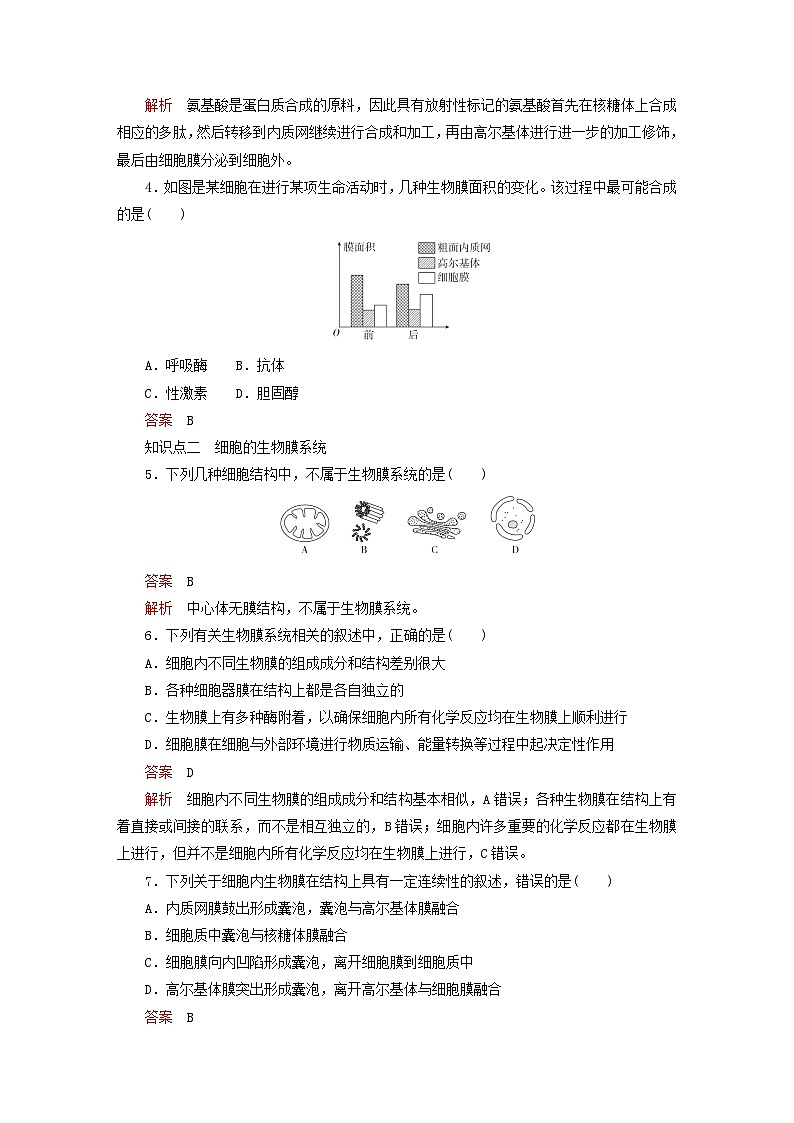 2023新教材高中生物第3章细胞的基本结构第2节细胞器之间的分工合作第2课时细胞器之间的协调配合和生物膜系统对点训练新人教版必修102