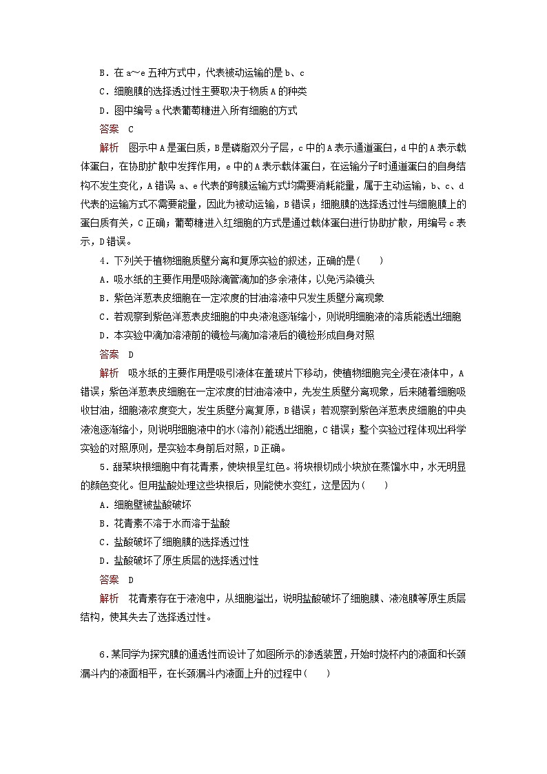 2023新教材高中生物第4章细胞的物质输入和输出章末检测新人教版必修102