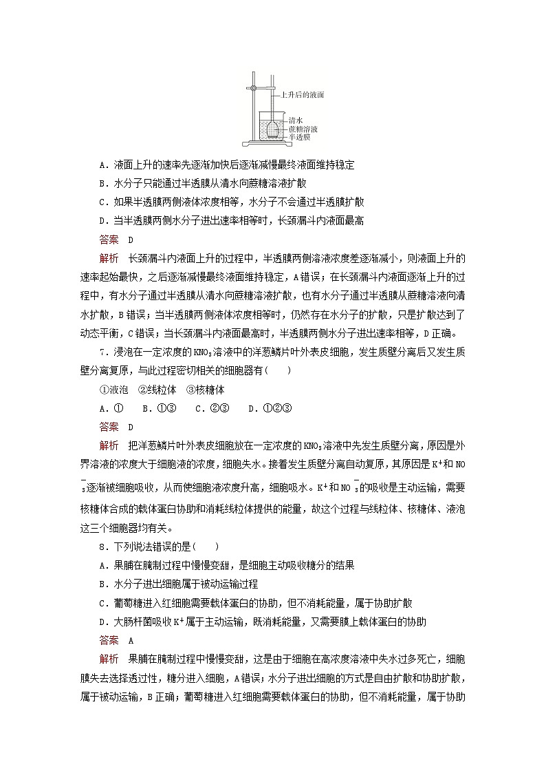 2023新教材高中生物第4章细胞的物质输入和输出章末检测新人教版必修103