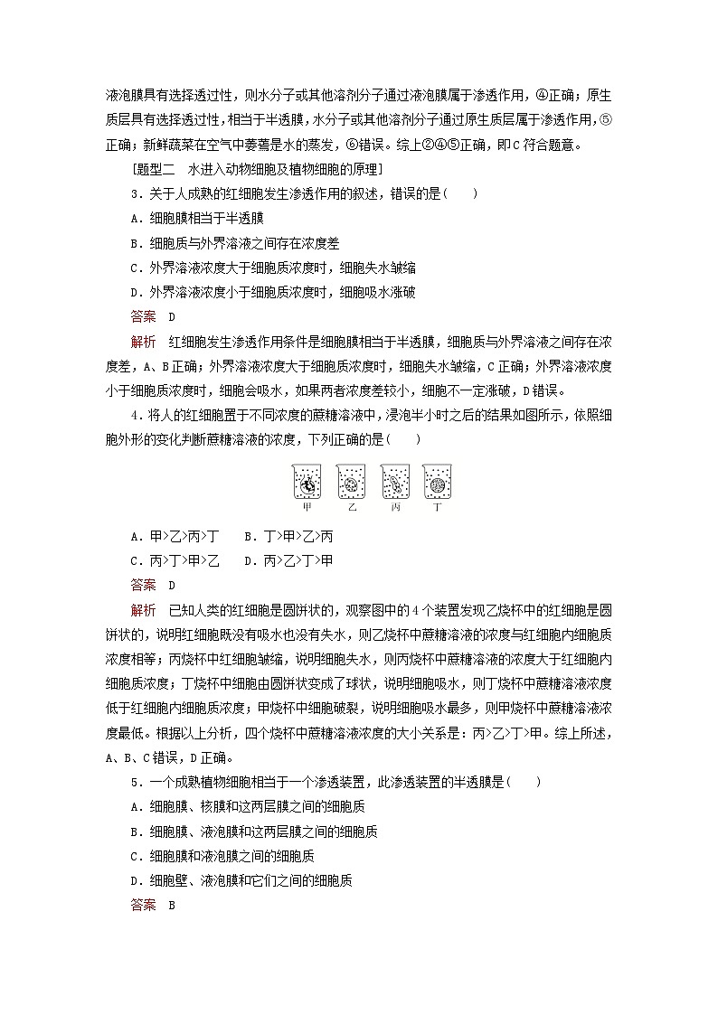 2023新教材高中生物第4章细胞的物质输入和输出第1节被动运输对点训练新人教版必修1第2页