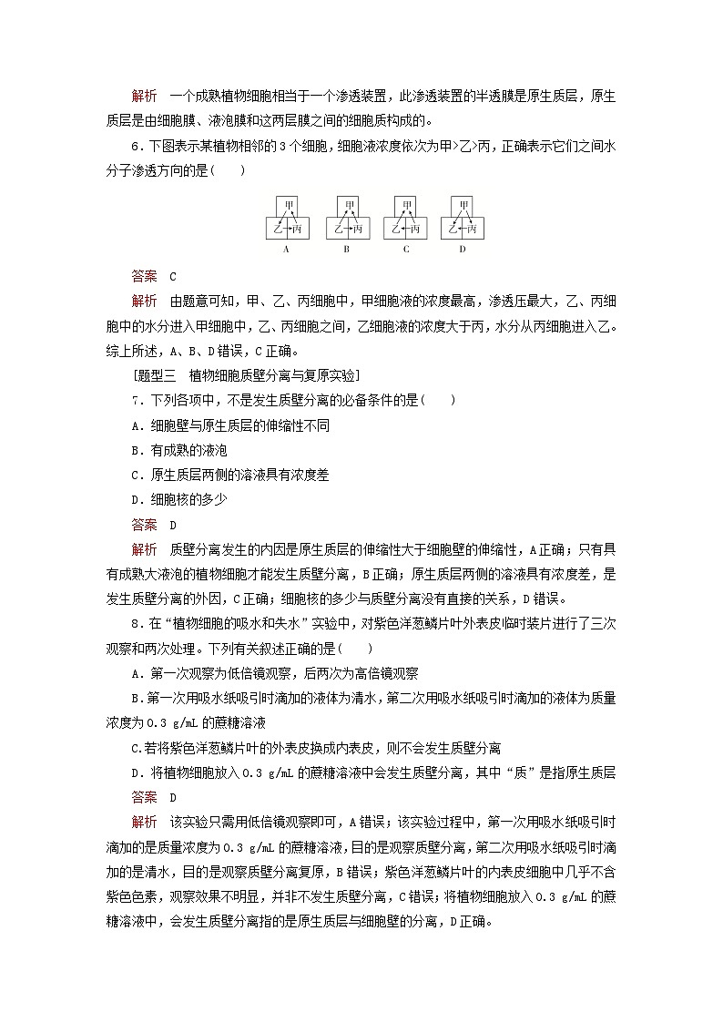 2023新教材高中生物第4章细胞的物质输入和输出第1节被动运输对点训练新人教版必修1第3页