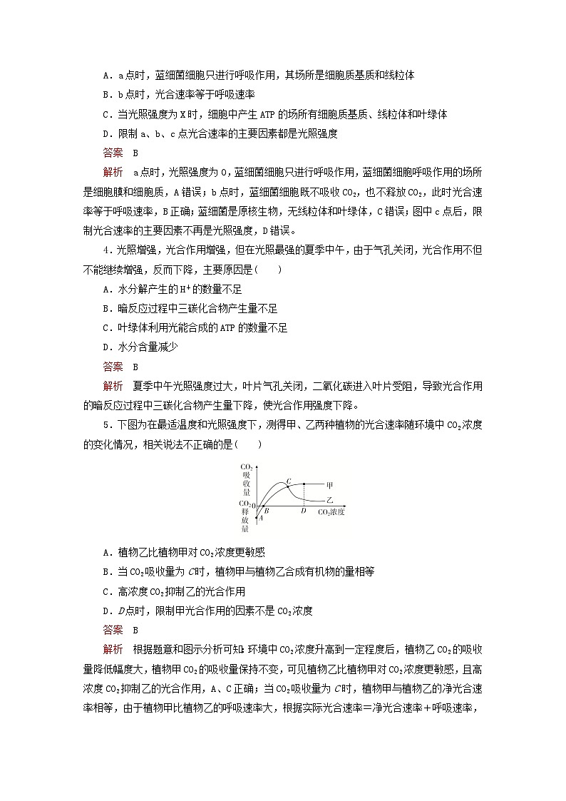2023新教材高中生物第5章细胞的能量供应和利用第4节光合作用与能量转化第3课时光合作用原理的应用对点训练新人教版必修1第2页